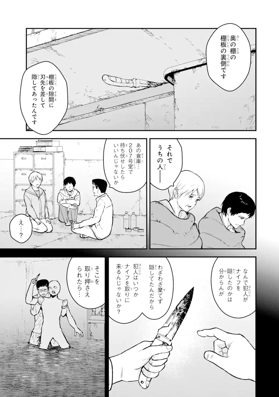 Hakobune – Shinubeki na no wa Dare ka? - Chapter 10.2 - Page 7
